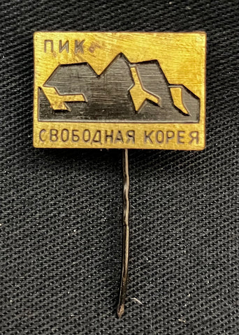 Kyrgyzstan Mountaineering Pin